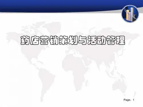 连锁药店整合营销与促销培训ppt课件