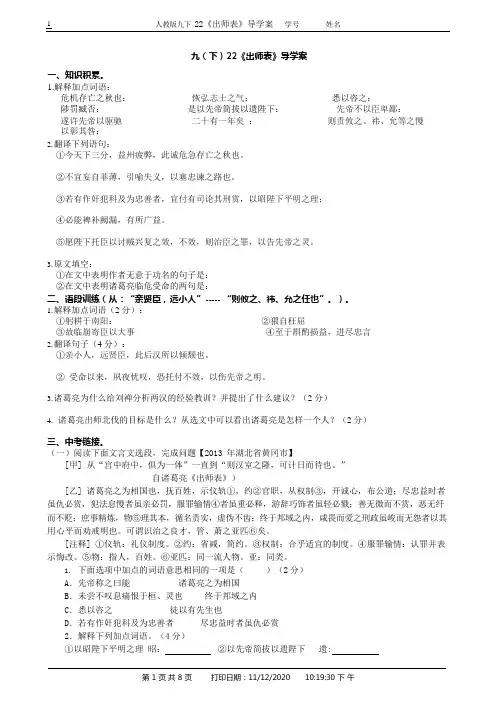 九(下)22《出师表》导学案答案(最新整理)