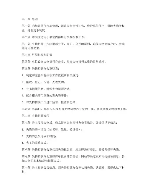 单位失物招领管理制度