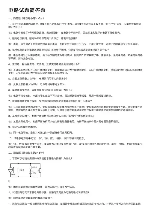 电路试题简答题