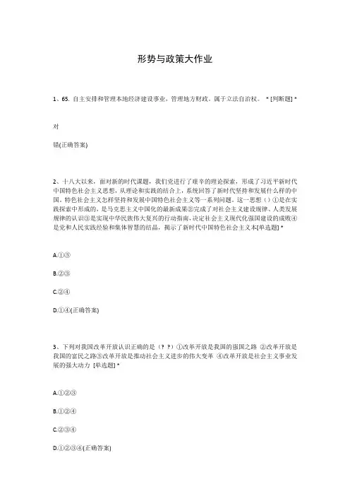 形势与政策大作业