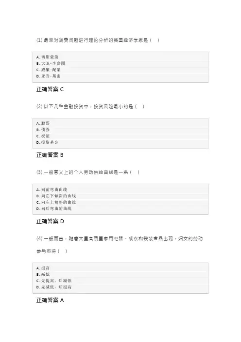 12-4消费经济学成人自考考试真题试卷含答案