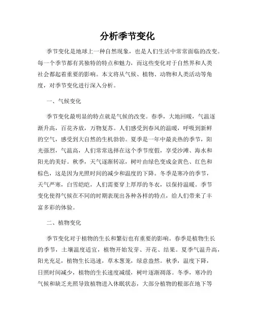 分析季节变化