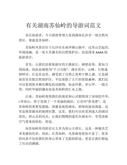有关湖南苏仙岭的导游词范文