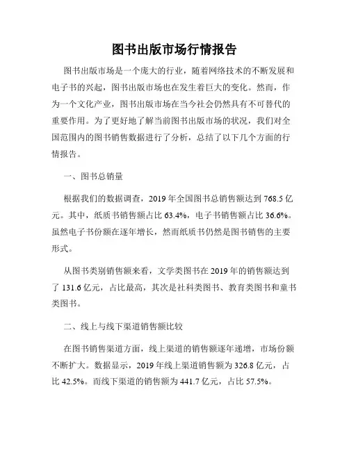 图书出版市场行情报告