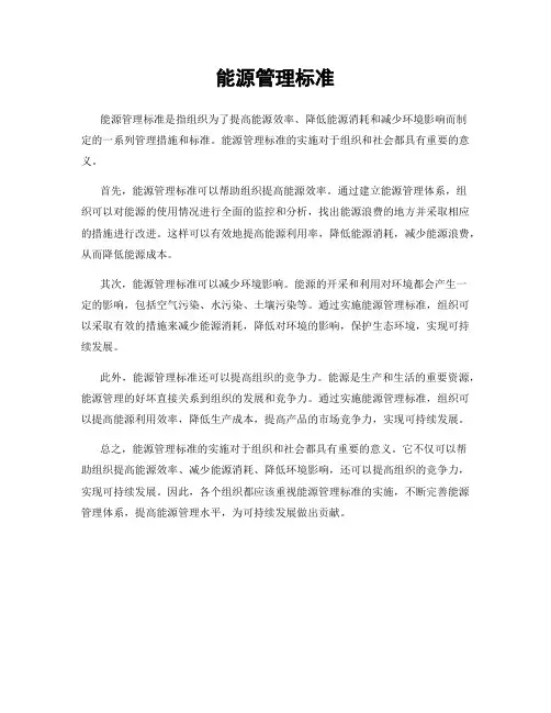 能源管理标准