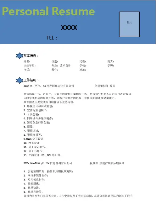 艺术设计专业个人简历模板 