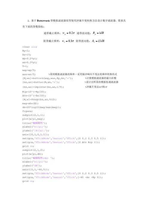 数字信号处理实验六 IIR数字滤波器的设计实验报告