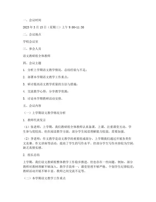 语文教研组长期初会议