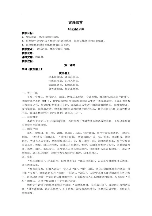 【初中语文】诵读欣赏：古代三首教案 苏教版