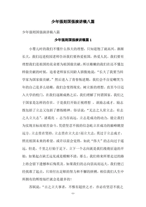 少年强则国强演讲稿八篇