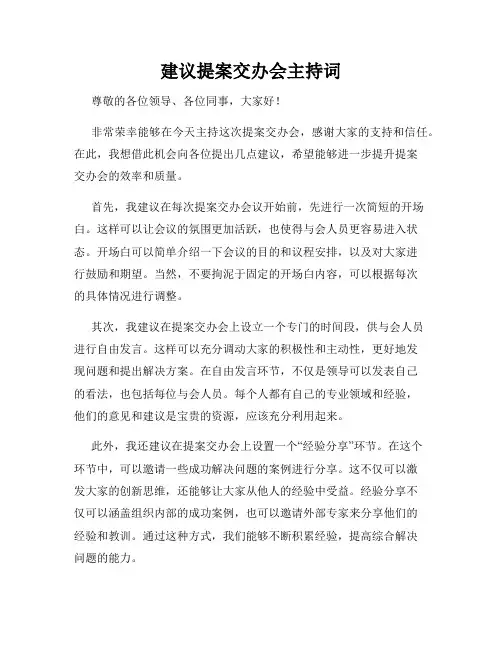 建议提案交办会主持词