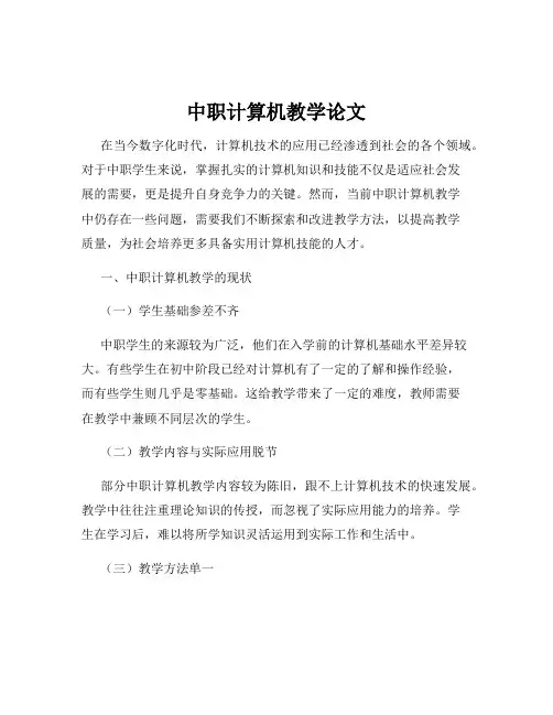 中职计算机教学论文