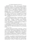 结合实例谈谈在课程备课中如何备好学生