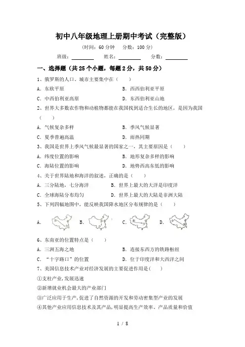 初中八年级地理上册期中考试(完整版)