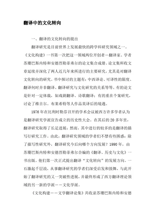 翻译中的文化转向-精选文档
