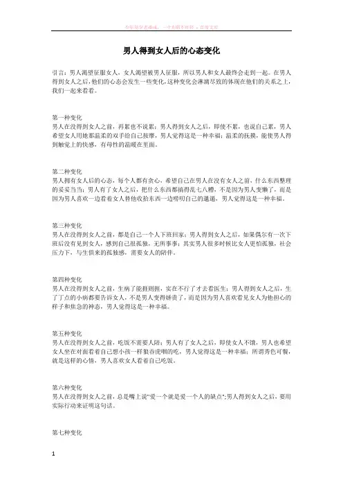 男人得到女人后的心态变化