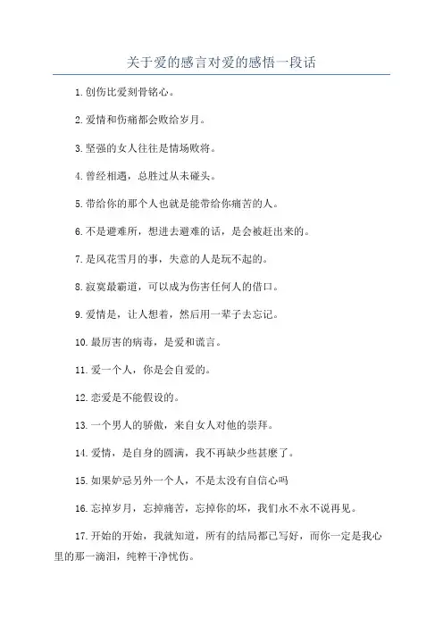 关于爱的感言对爱的感悟一段话