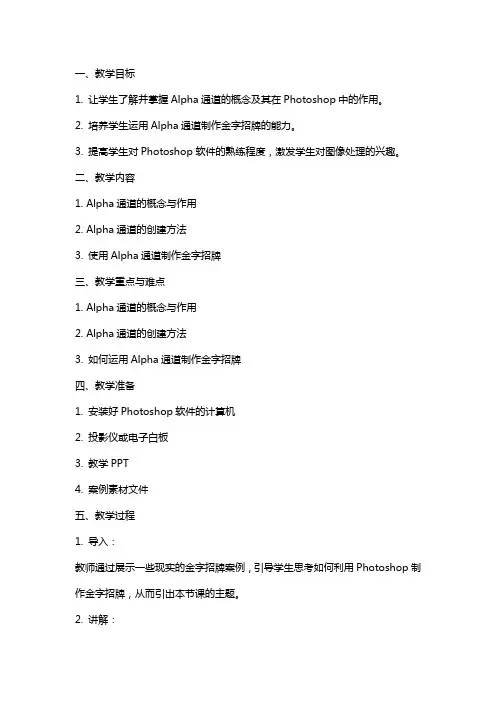 Photoshop教程：制作金字招牌教案(Alpha通道的使用和建立方法)