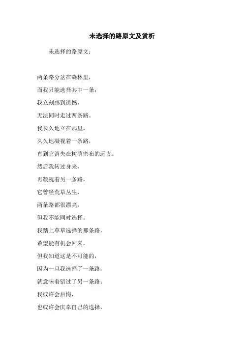 未选择的路原文及赏析