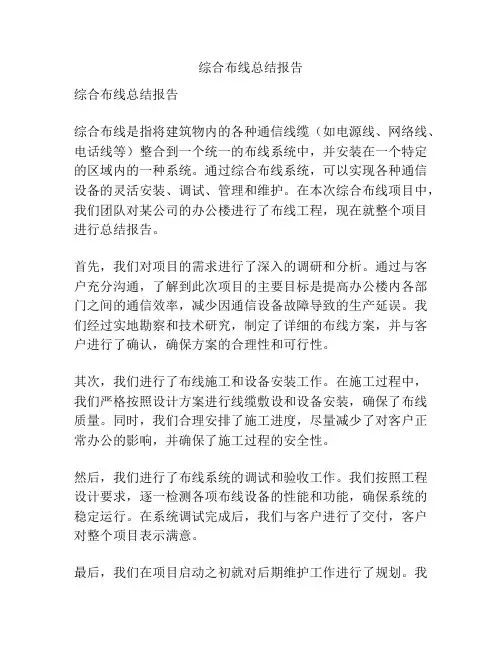 综合布线总结报告