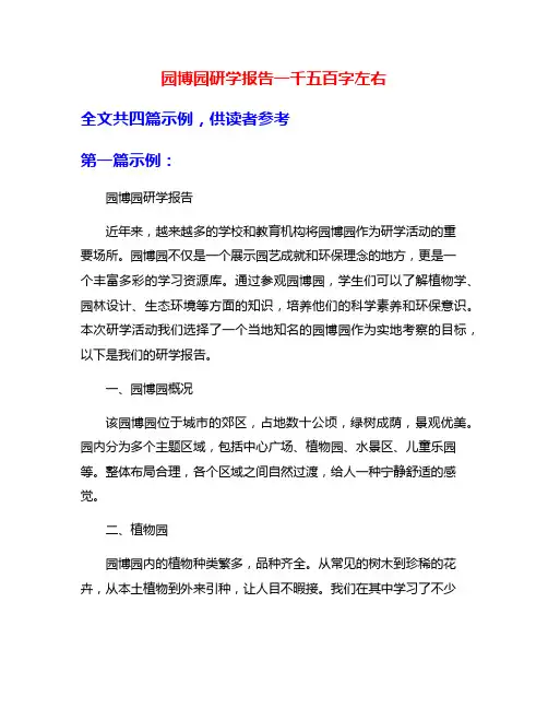 园博园研学报告一千五百字左右
