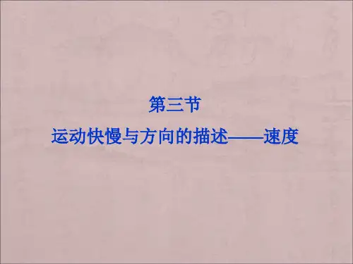 教科版高中物理必修一第1章第三节《直线运动中位移随时间变化的》ppt课件
