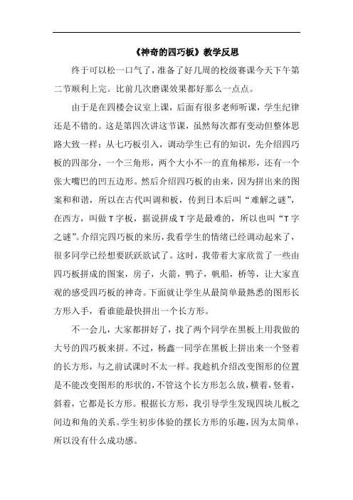 《神奇的四巧板》教学反思