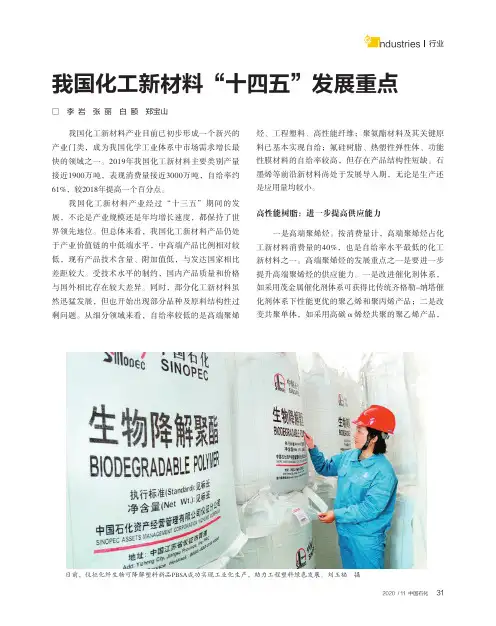 我国化工新材料“十四五”发展重点
