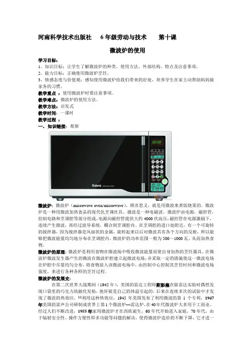 河南技术出版社6年级劳动与技术第十课