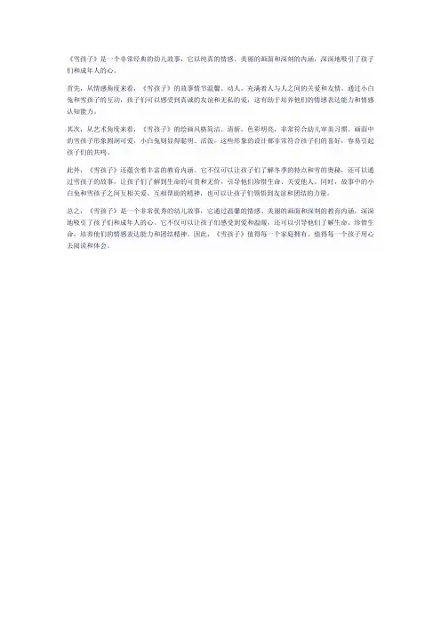 雪孩子幼儿故事鉴赏
