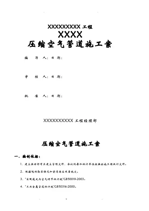 压缩空气管道施工及方案