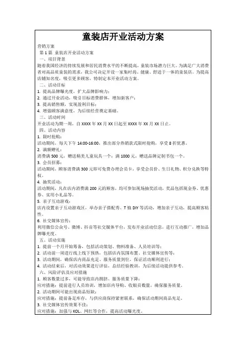 童装店开业活动方案