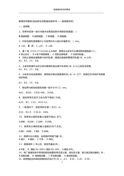 输煤技师题库