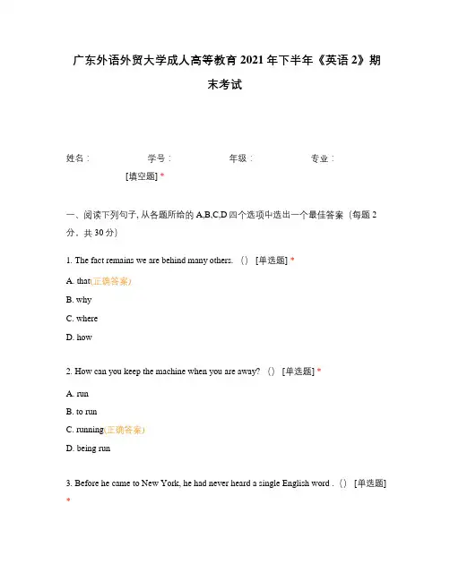 广东外语外贸大学成人高等教育2021年下半年《英语2》期末考试