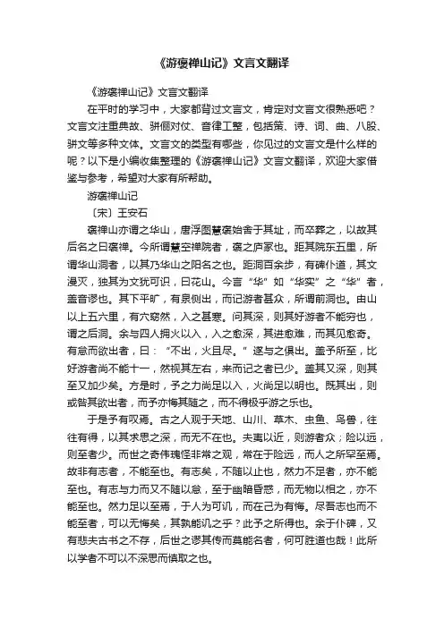 《游褒禅山记》文言文翻译