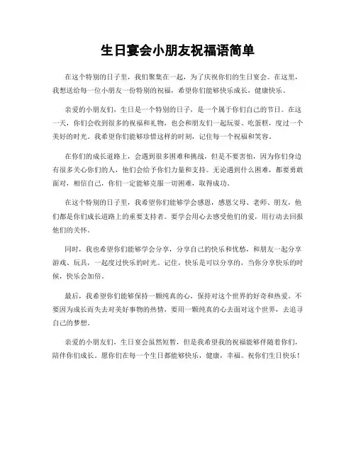 生日宴会小朋友祝福语简单
