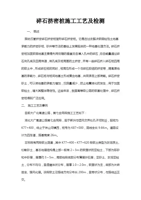 碎石挤密桩施工工艺及检测