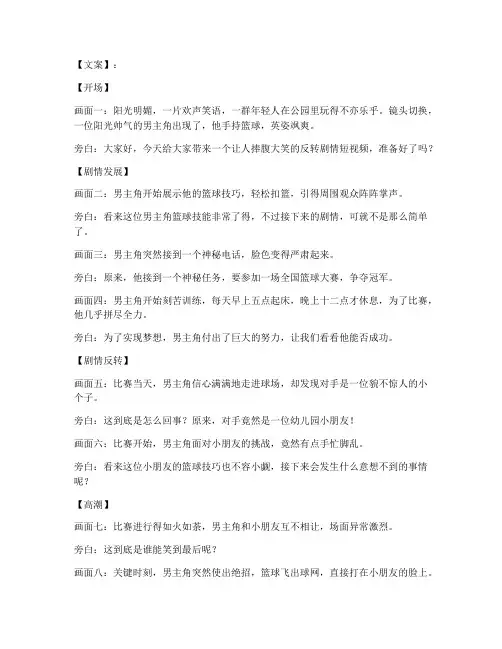 搞笑反转剧情短视频文案