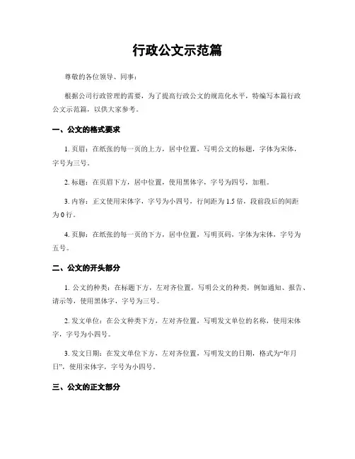 行政公文示范篇