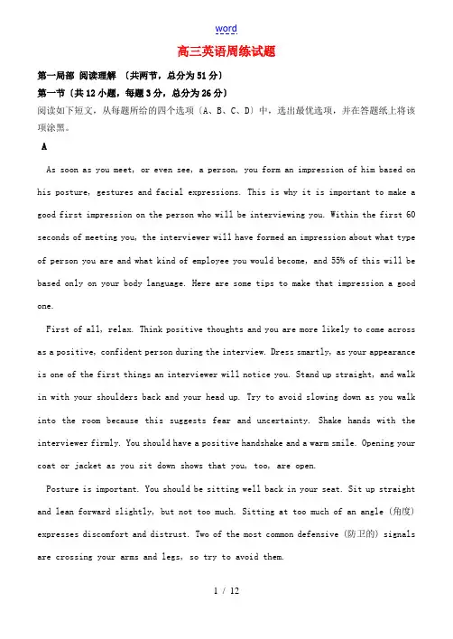 高三英语上学期周练试题-人教版高三全册英语试题