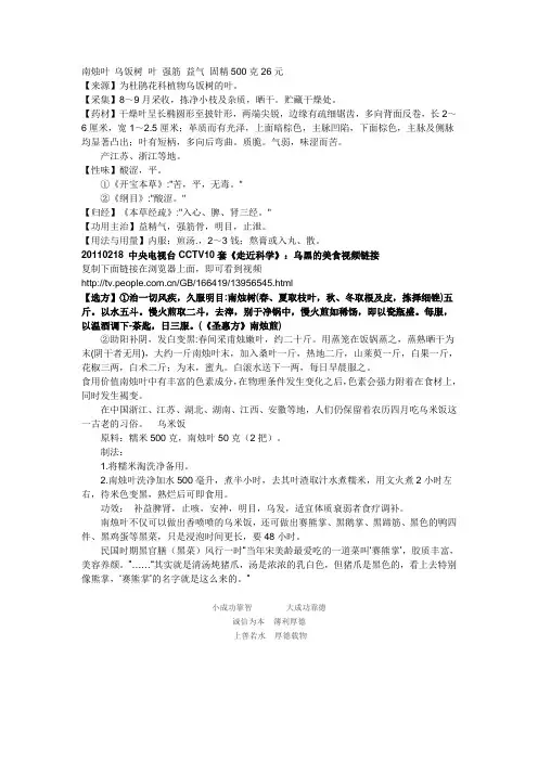 南烛叶 乌饭树 叶 强筋 益气 固精500克26元