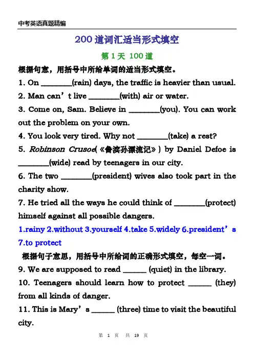 2019中考英语真题精编--200道词汇适当形式填空1--100道