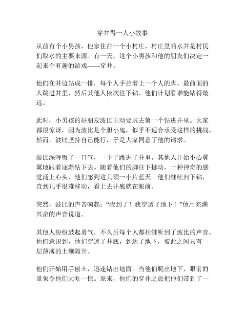 穿井得一人小故事