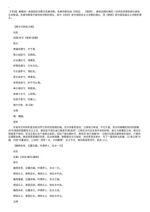 先秦的诗句鉴赏