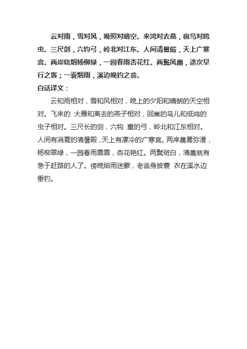 声律启蒙云对雨