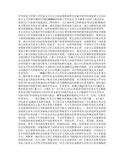 大冶方言的亲属称谓