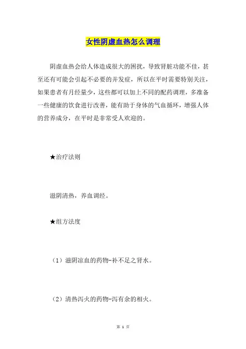 女性阴虚血热怎么调理
