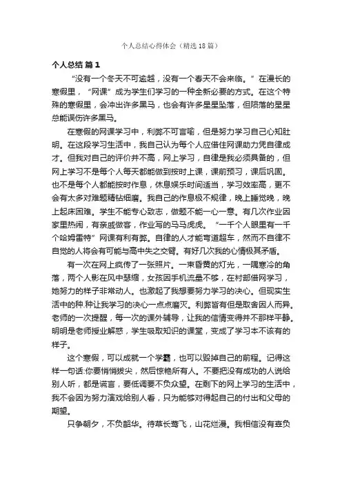 个人总结心得体会（精选18篇）