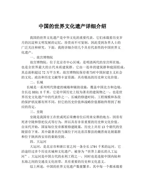 中国的世界文化遗产详细介绍